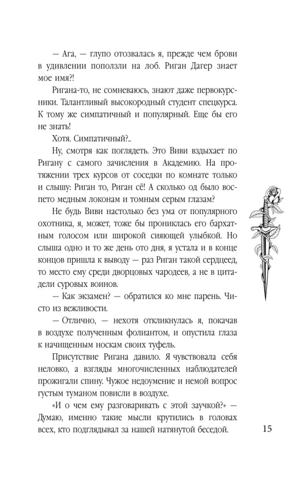 Академия Изгнания